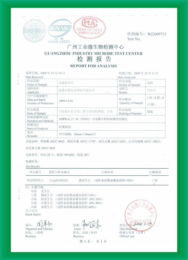 91视频官网入口防黴片檢測報告6